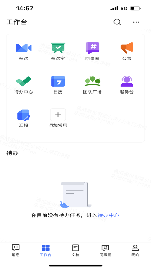 i通威2.0