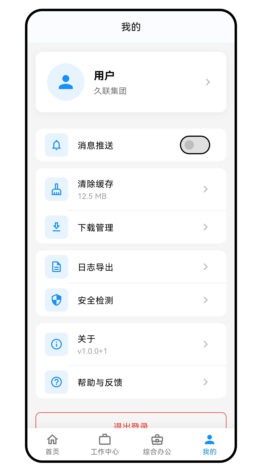 中轻协同办公