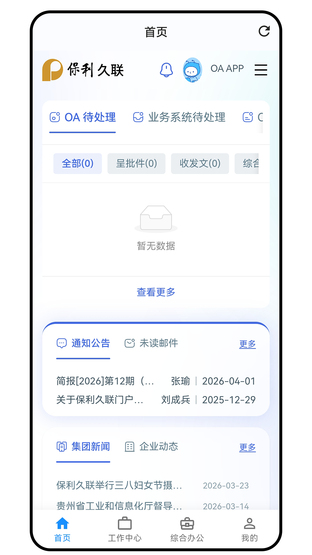 中轻协同办公