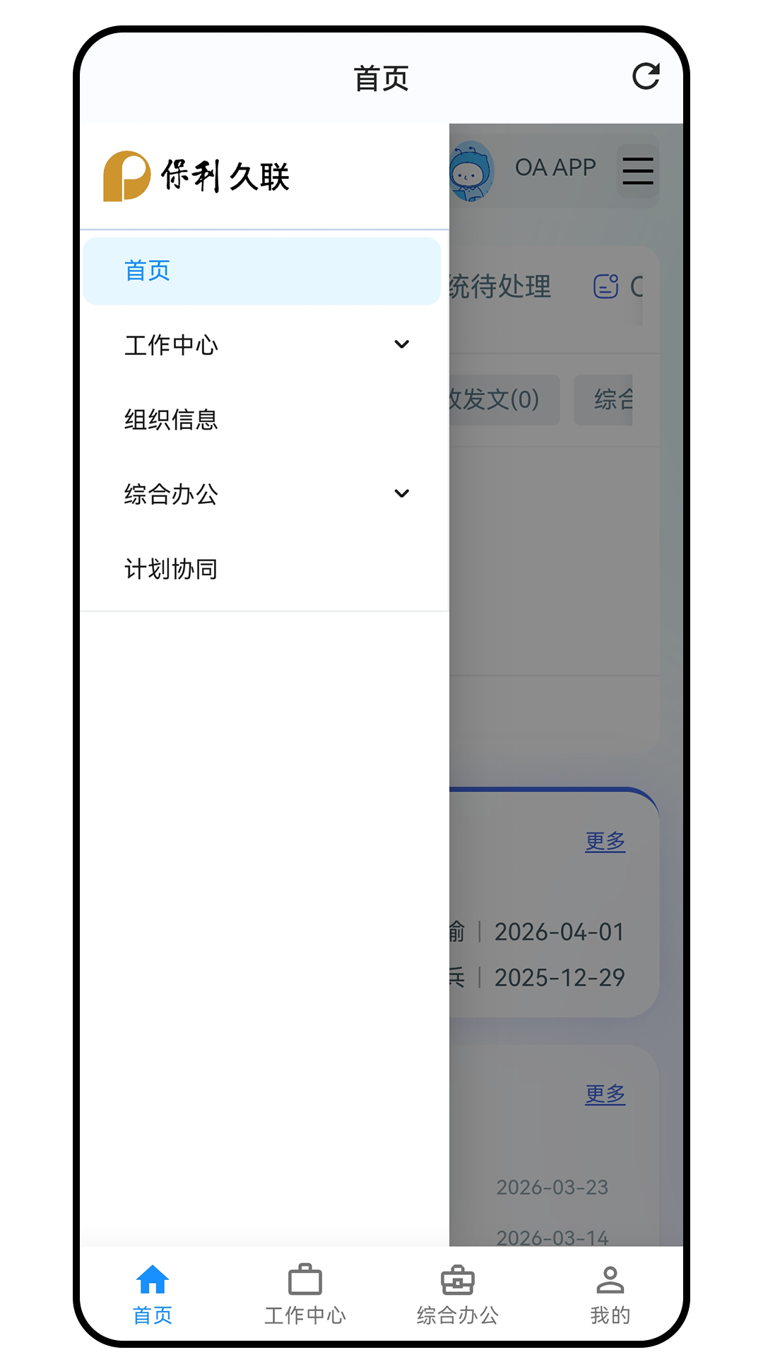 中轻协同办公