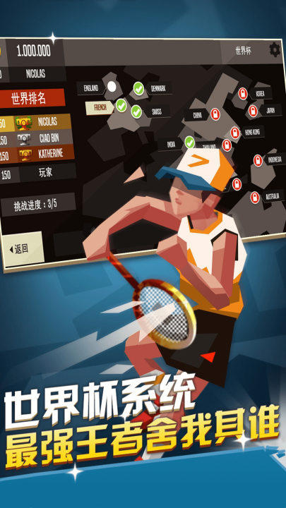 激情羽毛球
