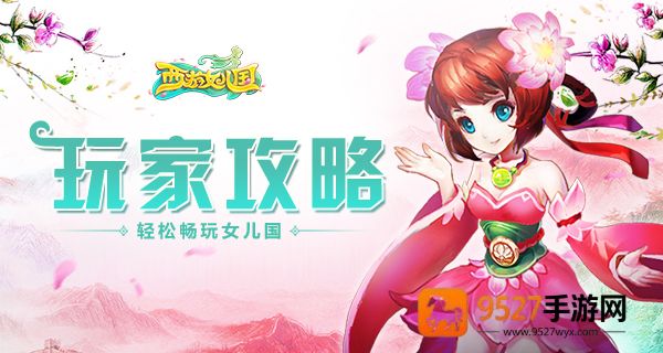 西游女儿国互通版