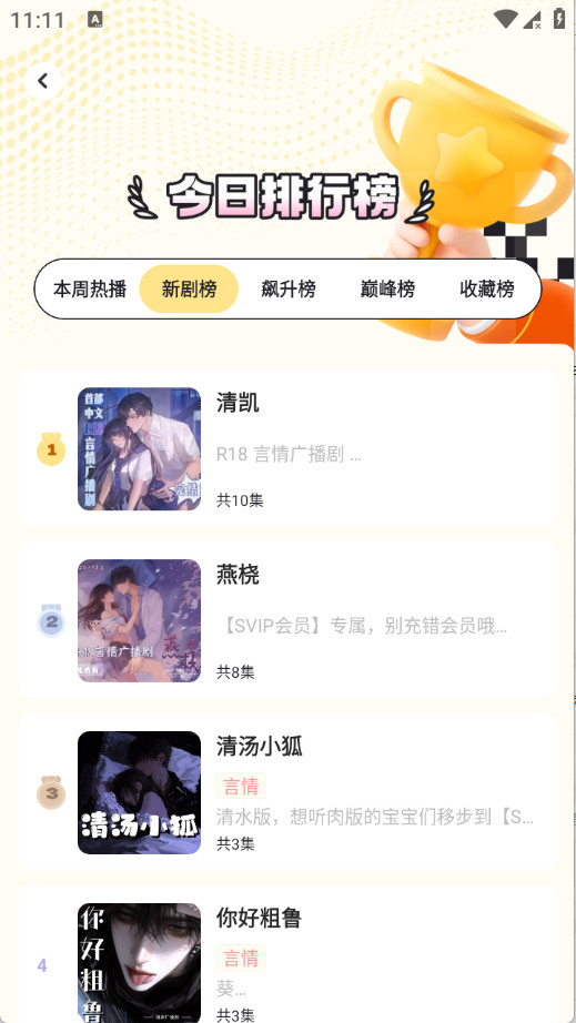 拾音FM