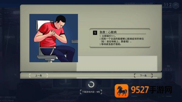 911接线员游戏