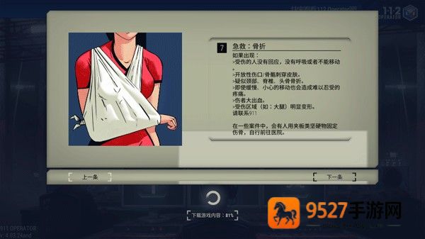 911接线员游戏