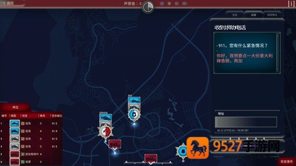 911接线员游戏