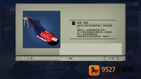 911接线员游戏