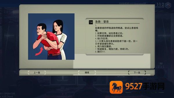 911接线员游戏