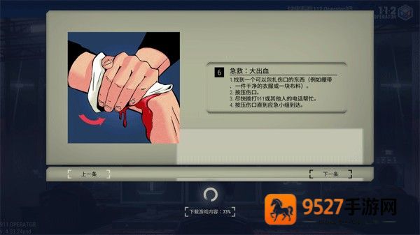911接线员游戏