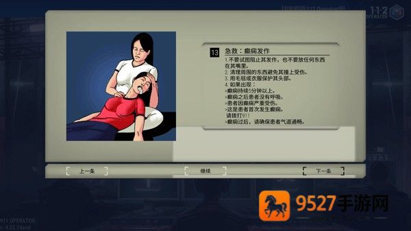 911接线员游戏