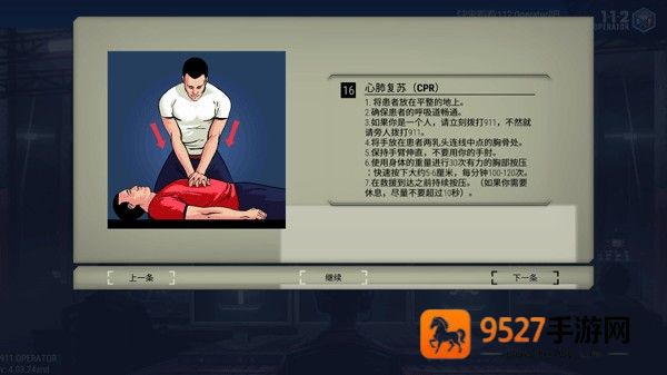 911接线员游戏