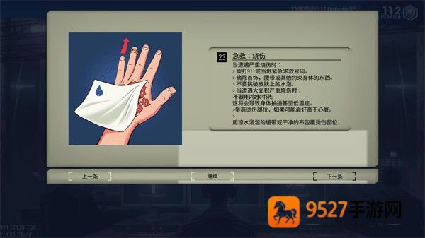 911接线员游戏