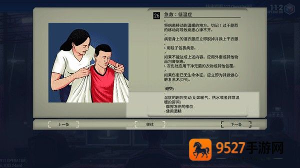 911接线员游戏