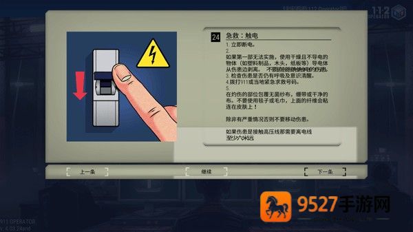 911接线员游戏