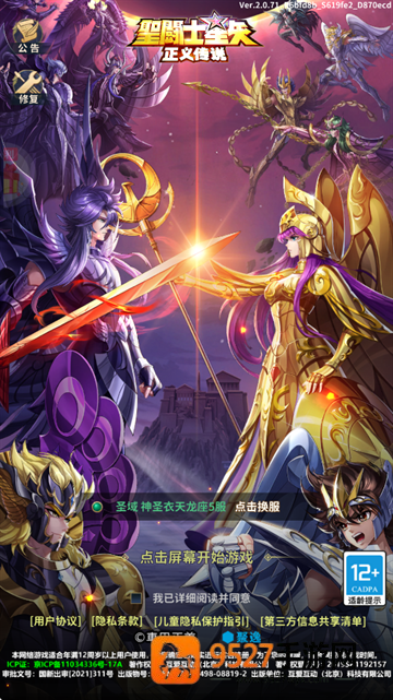 圣斗士星矢正义传说0.1折版本
