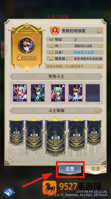 圣斗士星矢正义传说0.1折版本