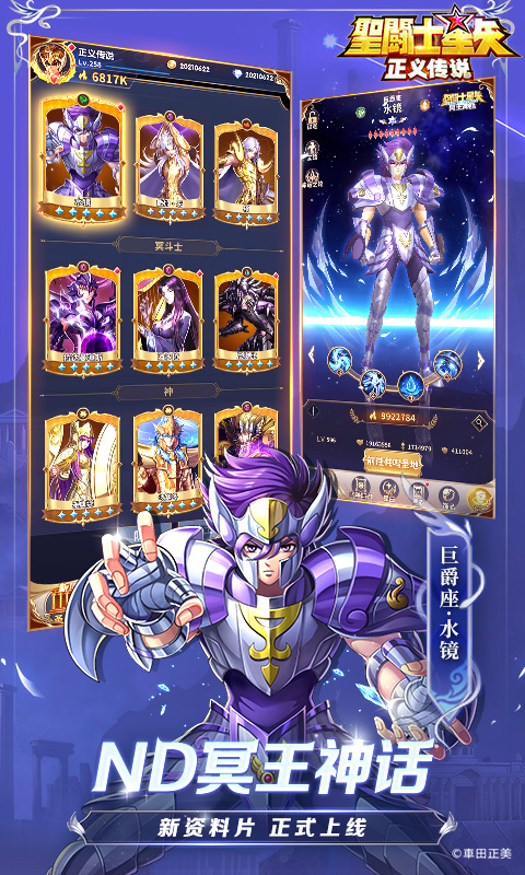 圣斗士星矢正义传说