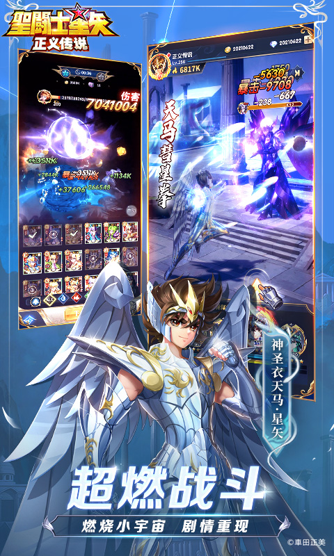 圣斗士星矢正义传说