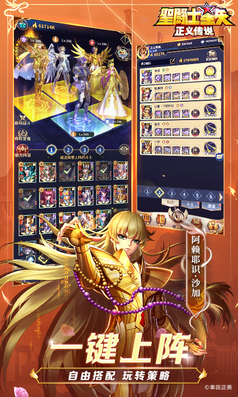 圣斗士星矢正义传说