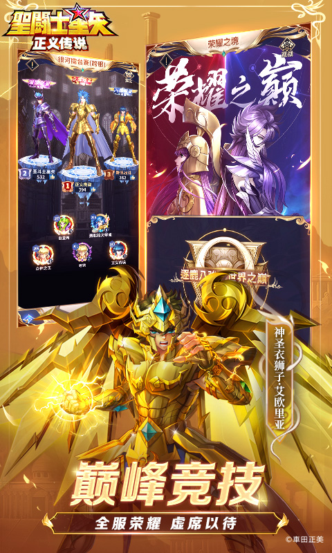 圣斗士星矢正义传说