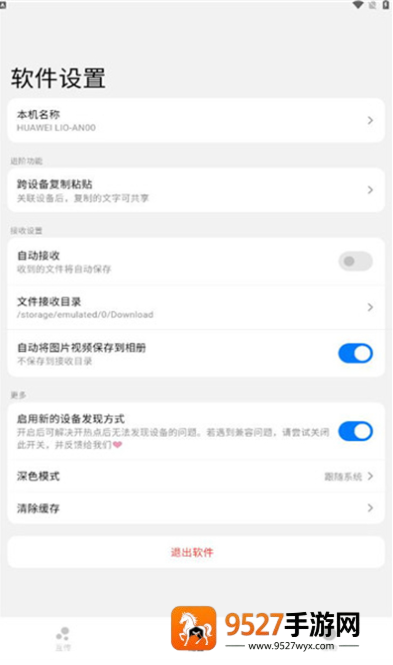 flix快传安卓版下载
