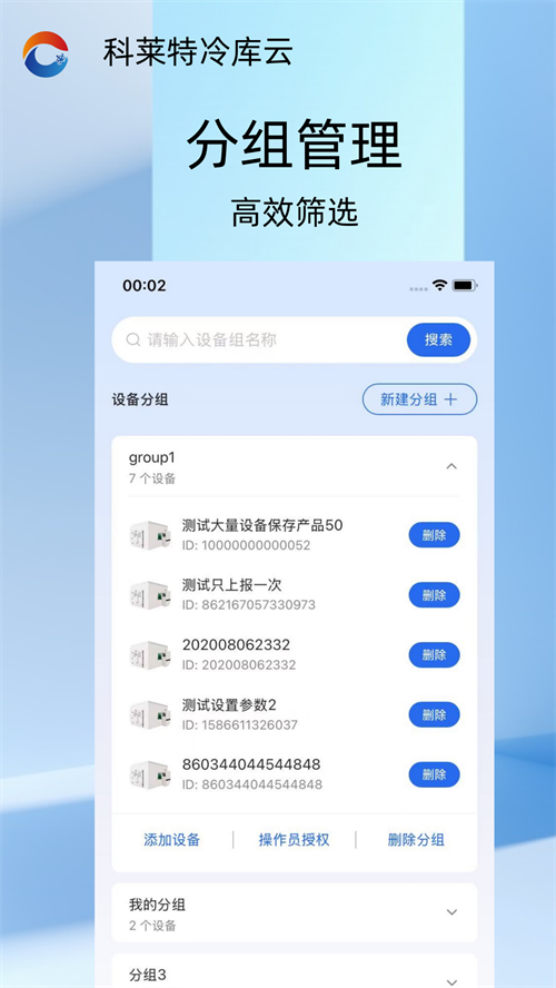 科莱特冷库云