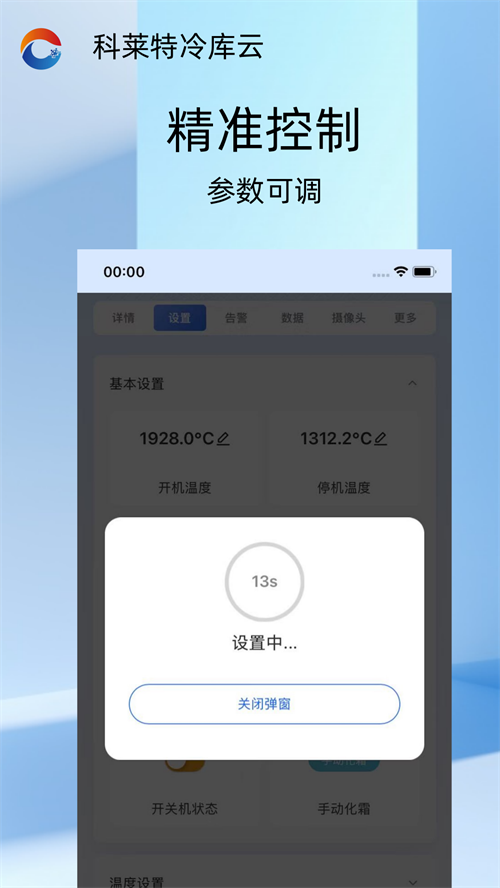 科莱特冷库云