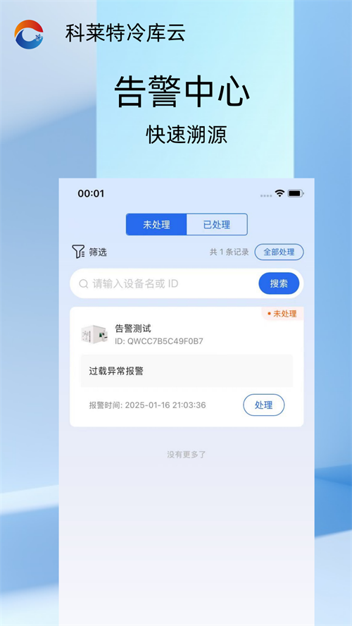 科莱特冷库云