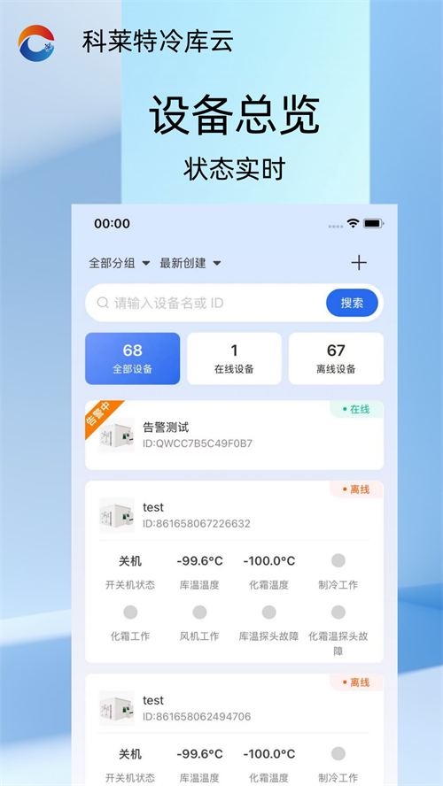 科莱特冷库云