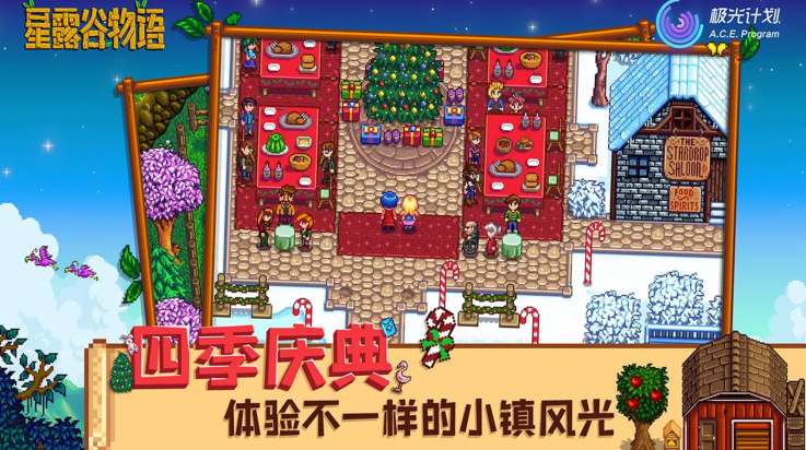 星露谷物语