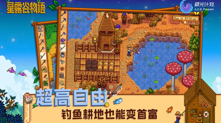 星露谷物语