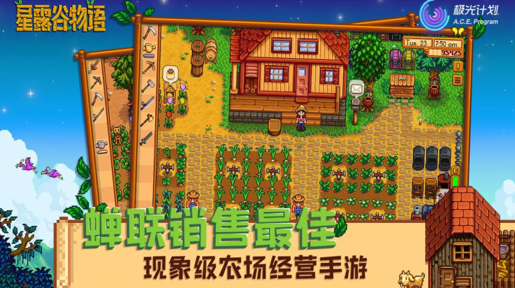 星露谷物语
