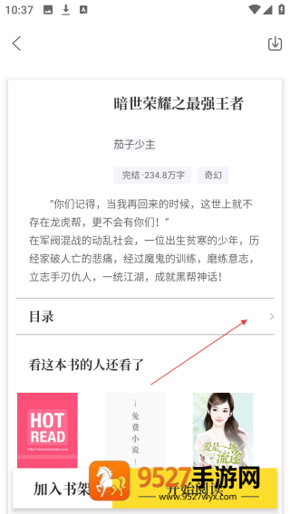 TXT全本免费小说书城官方版