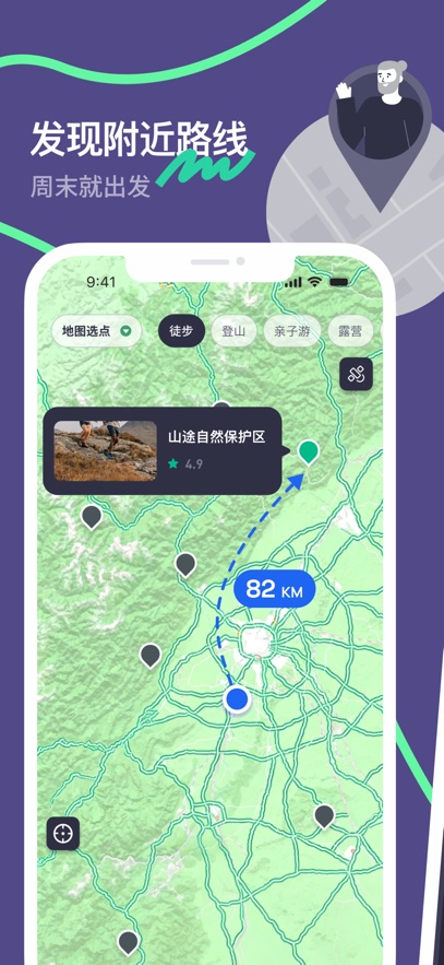 山途