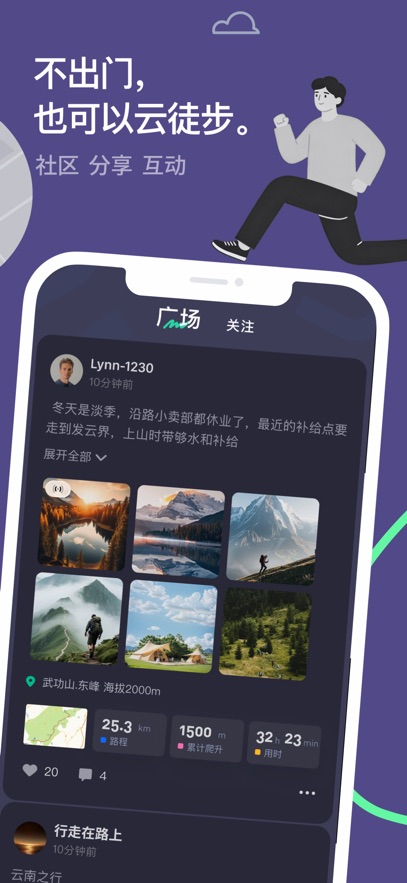 山途