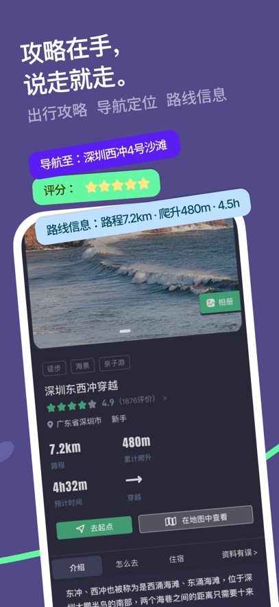 山途