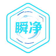 瞬净免费下载最新版
