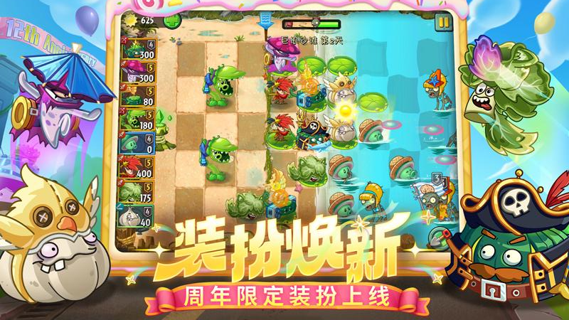 植物大战僵尸2