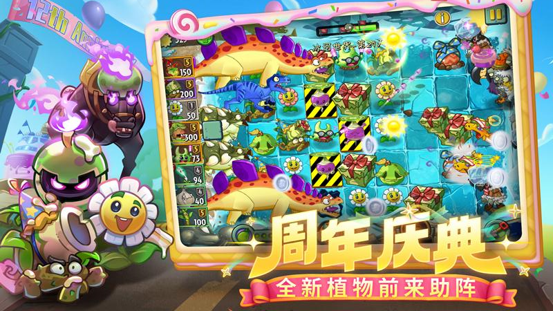 植物大战僵尸2