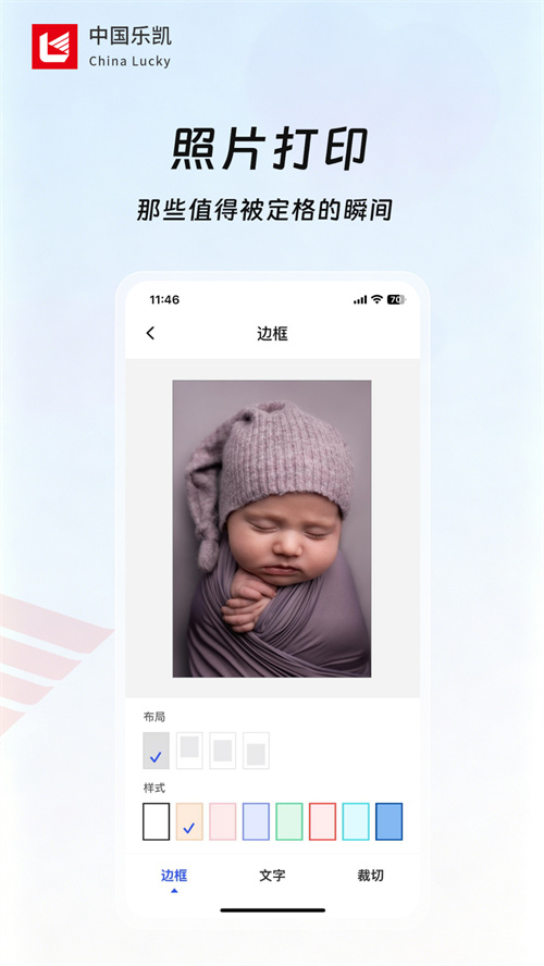 乐凯乐印