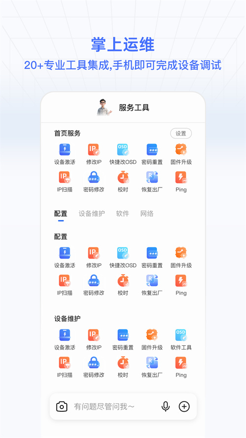 海康数智通
