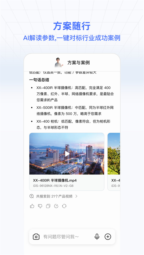 海康数智通