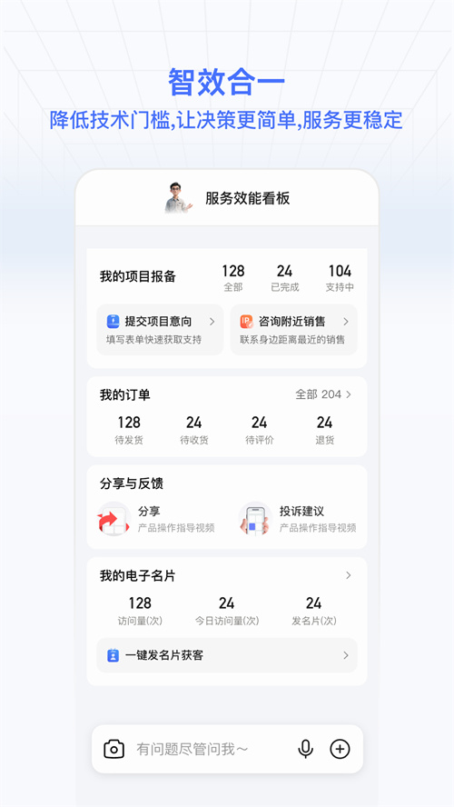 海康数智通