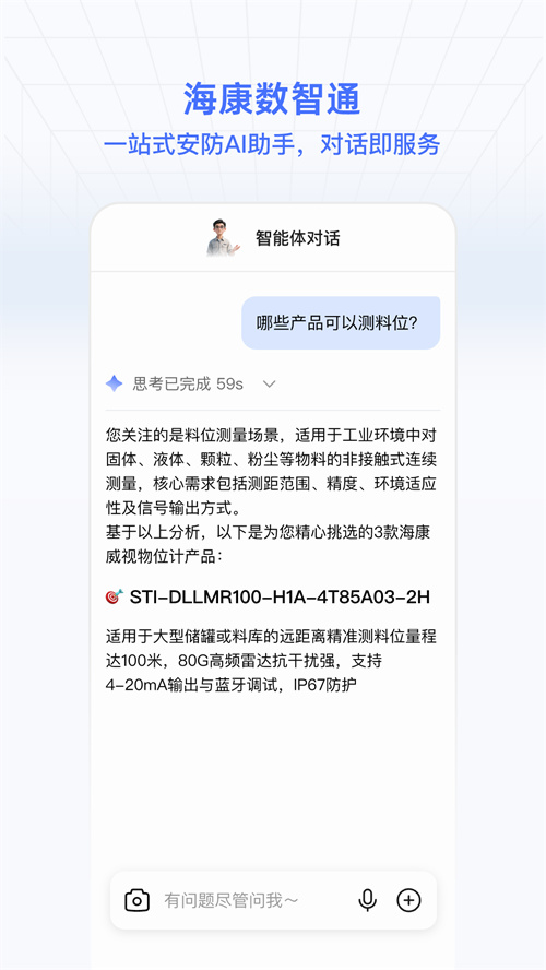 海康数智通