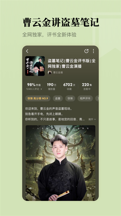 懒人听书HD