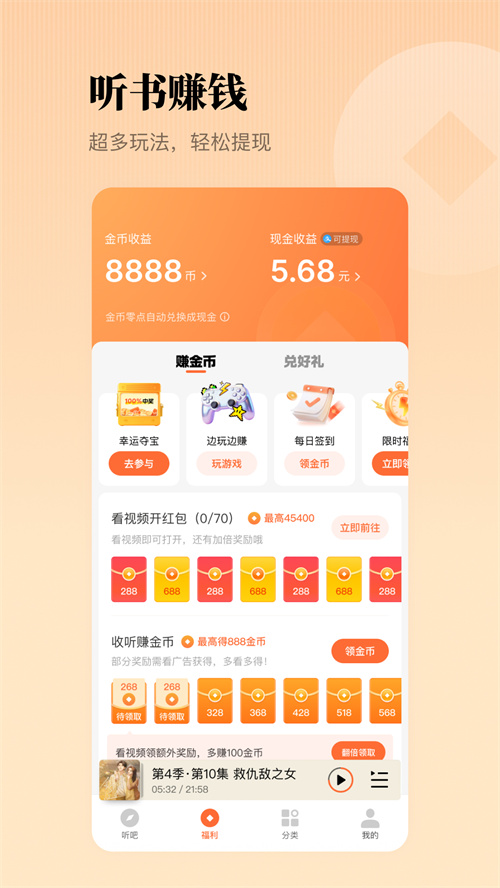 懒人听书HD