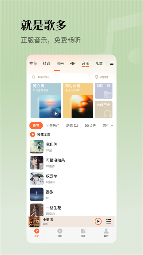 懒人听书HD