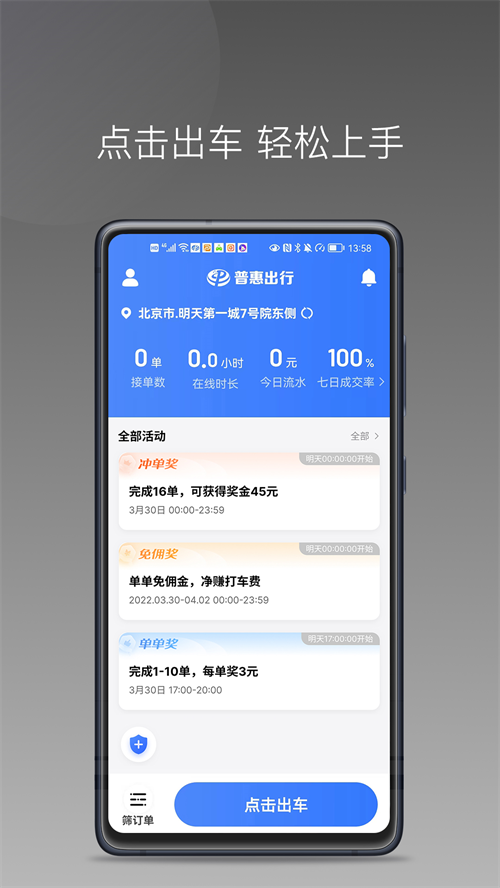 普惠出行优行