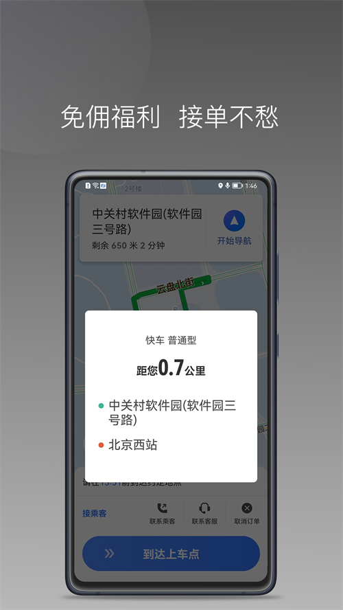 普惠出行优行