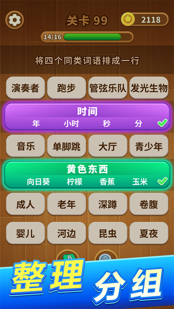 词语妙想屋